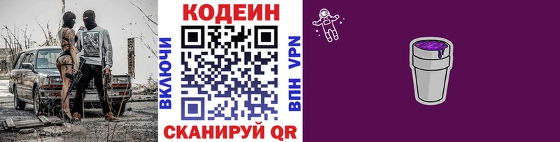 где можно купить наркотик  MEGA рабочий сайт  Кодеин напиток Lean (лин)  Тбилисская 